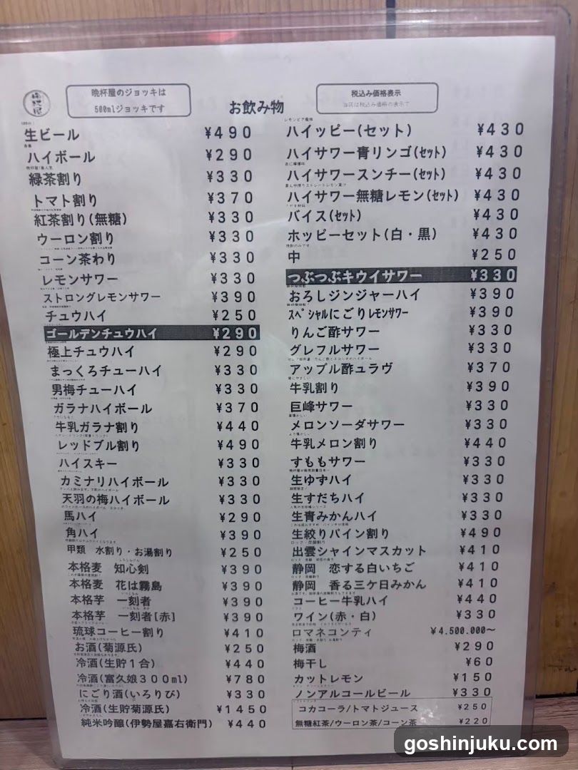 Japanese Drink Menu Board