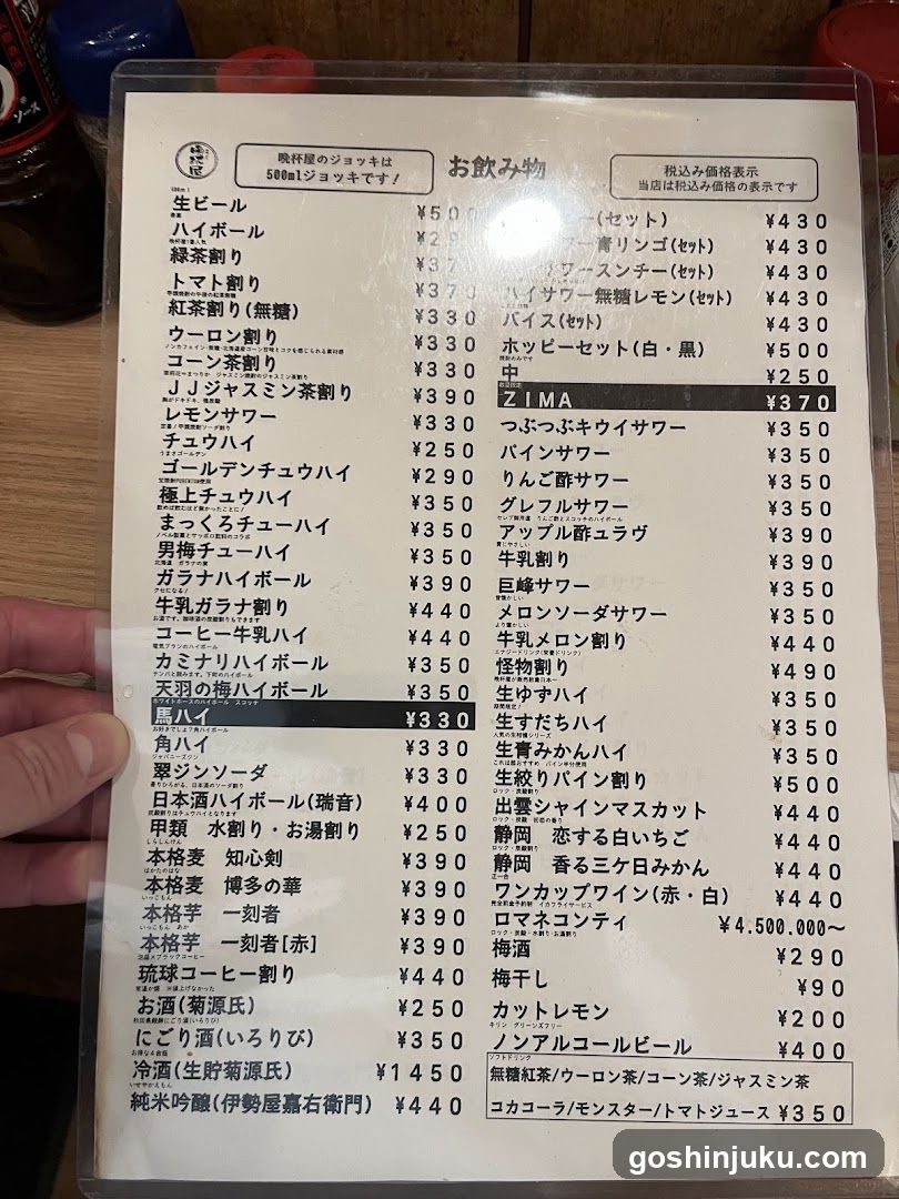Japanese Drink Menu