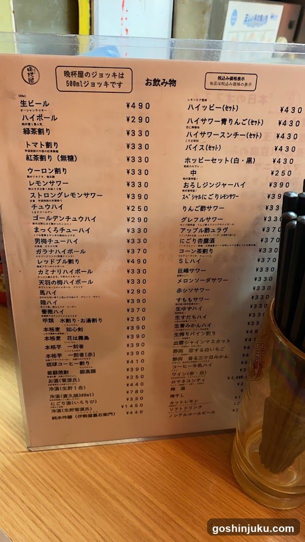 Japanese Drink Menu Board