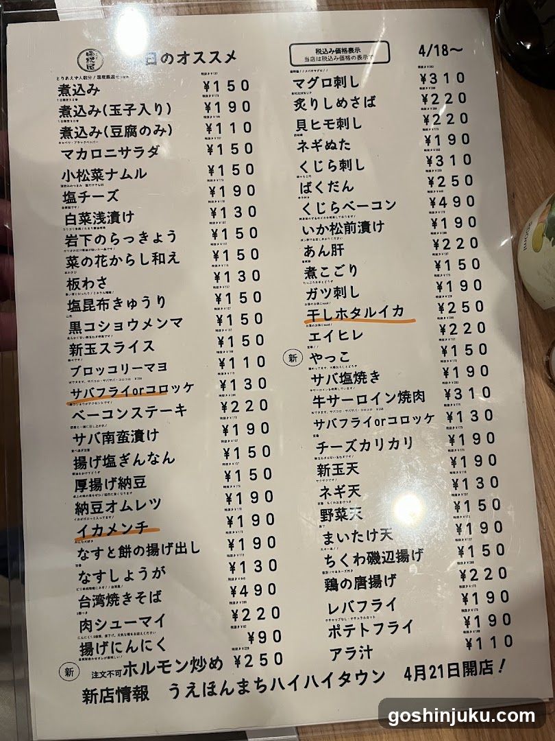 Japanese Restaurant Menu Board