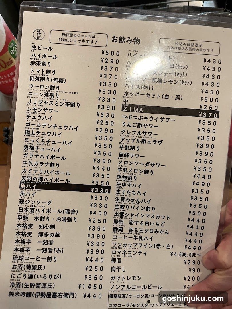 Japanese Drink Menu