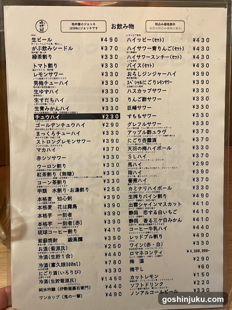 Japanese Drink Menu Board