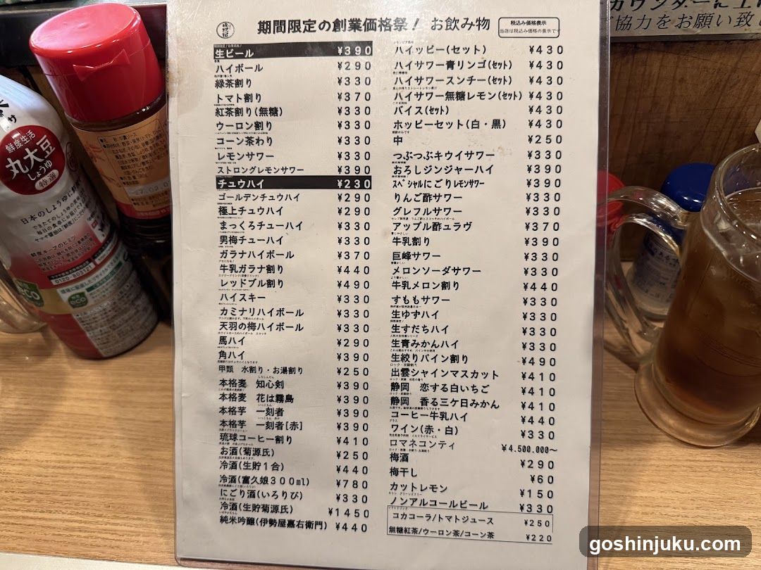 Japanese Drink Menu Board