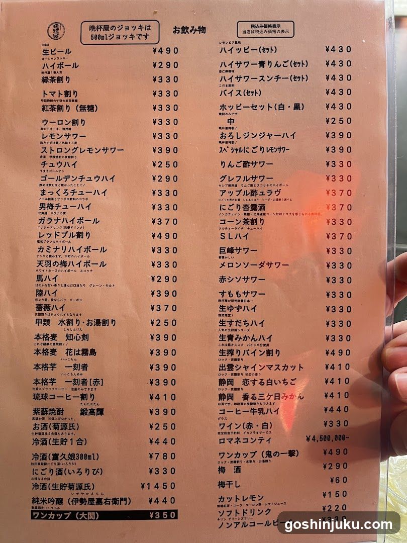 Japanese Drink Menu