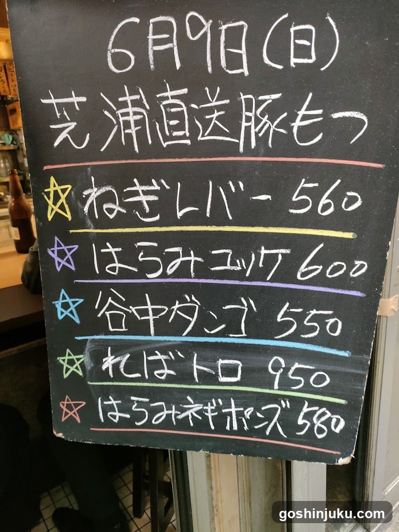 Chikuho Direct Delivery Pork Offal Menu