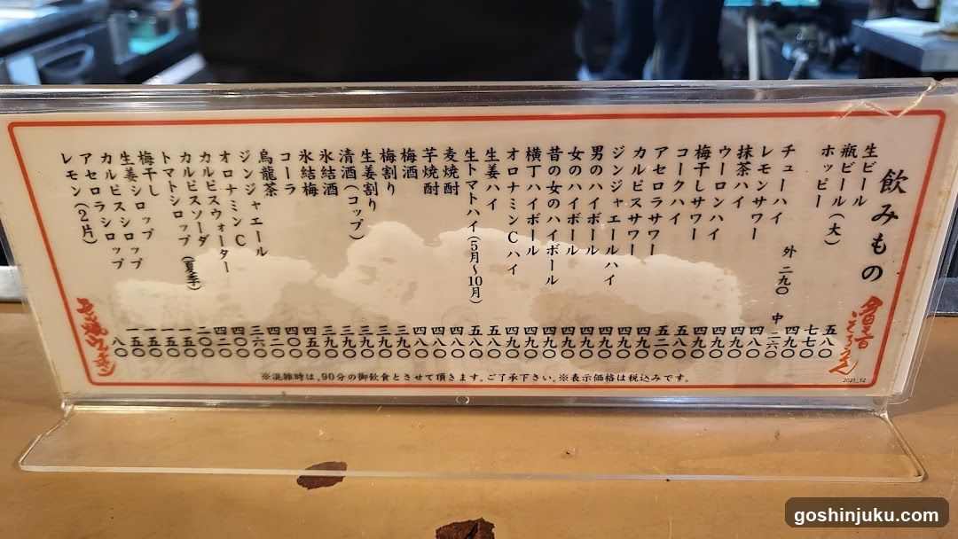 Japanese Drink Menu Board
