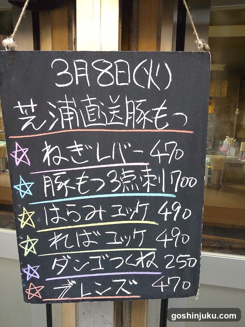 Chanko Menu Board