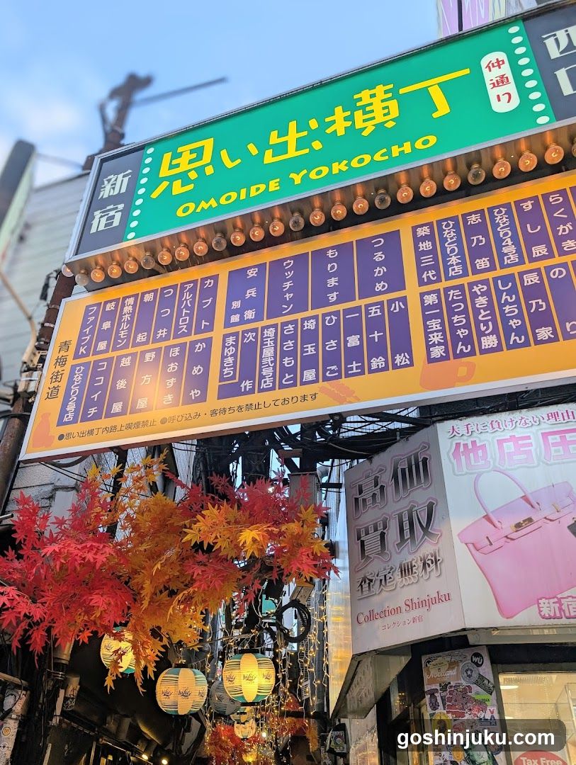 Omoide Yokochō Shinjuku Street Scene