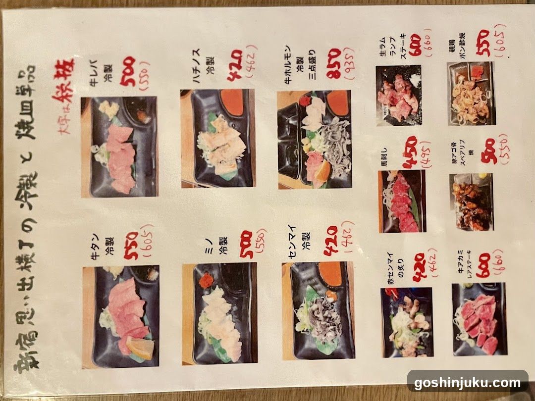 Sashimi and Hot Pot Menu