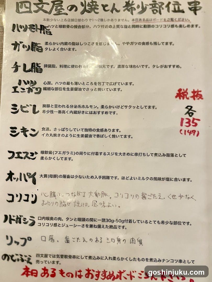 Yoninaya's Rare Cut Menu