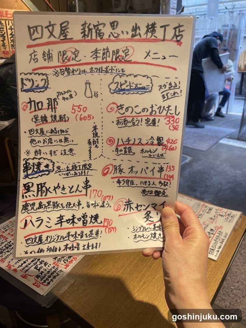 Yoshinoya Shinjuku Omonote Menus