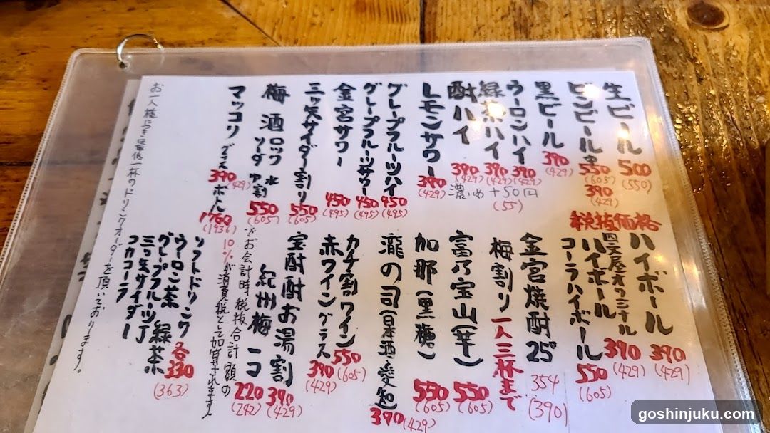 Japanese Drink Menu