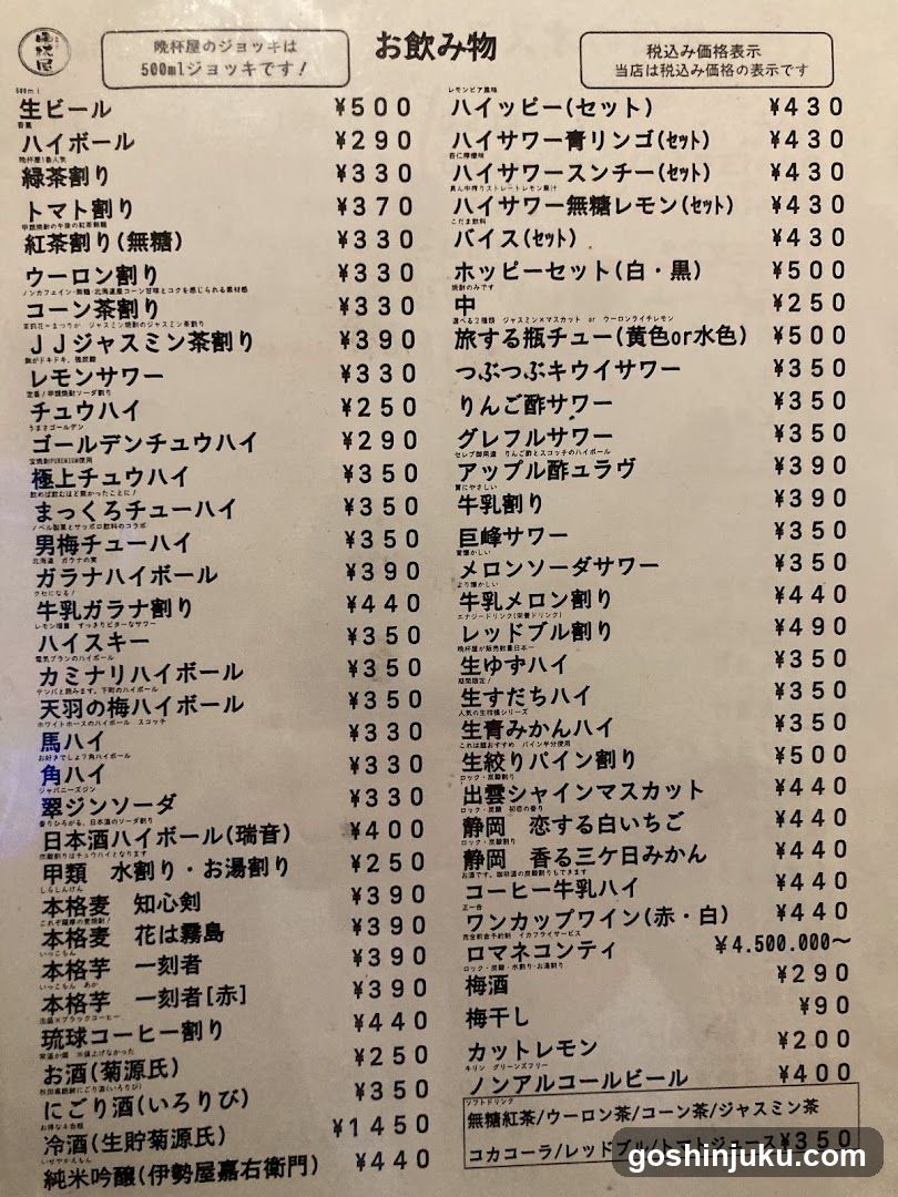 Japanese Drink Menu