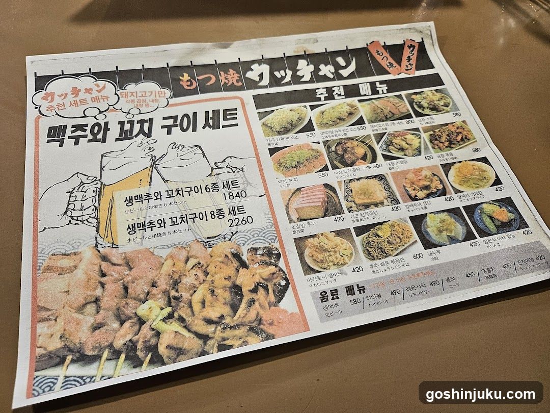 Mochizuki Kuchan Menu