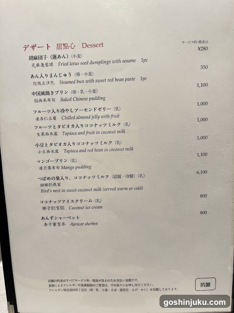 Dessert Menu