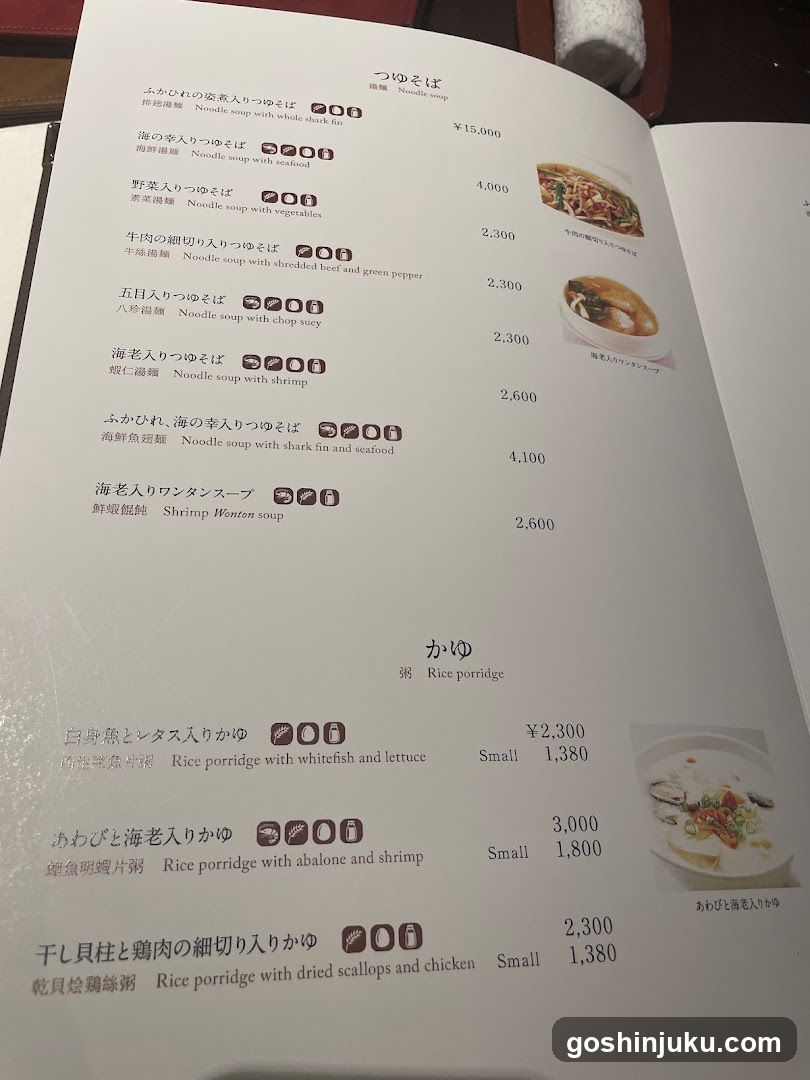 Japanese Noodle and Rice Porridge Menu