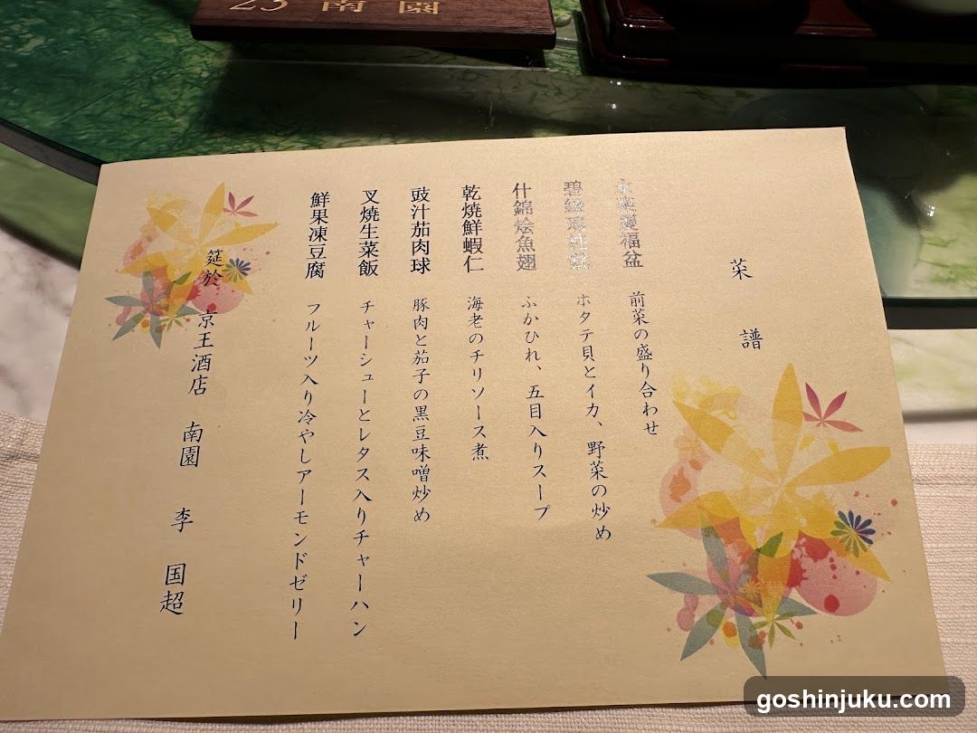 Japanese Menu Card