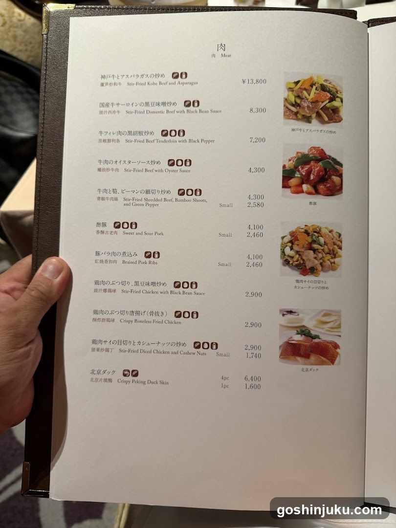 Japanese Meat Menu