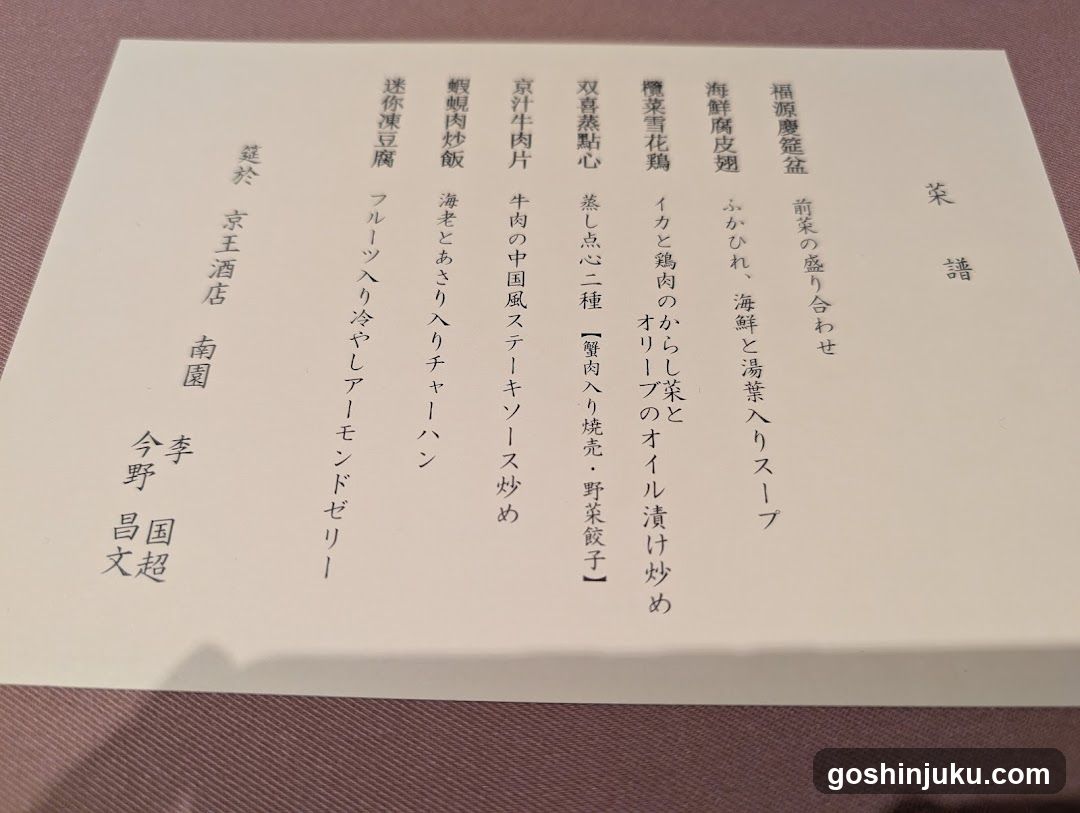 Japanese Menu Card