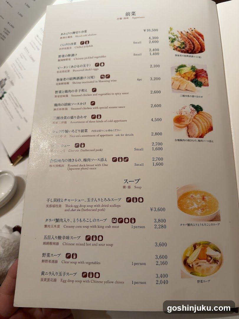 Japanese Restaurant Menu Page