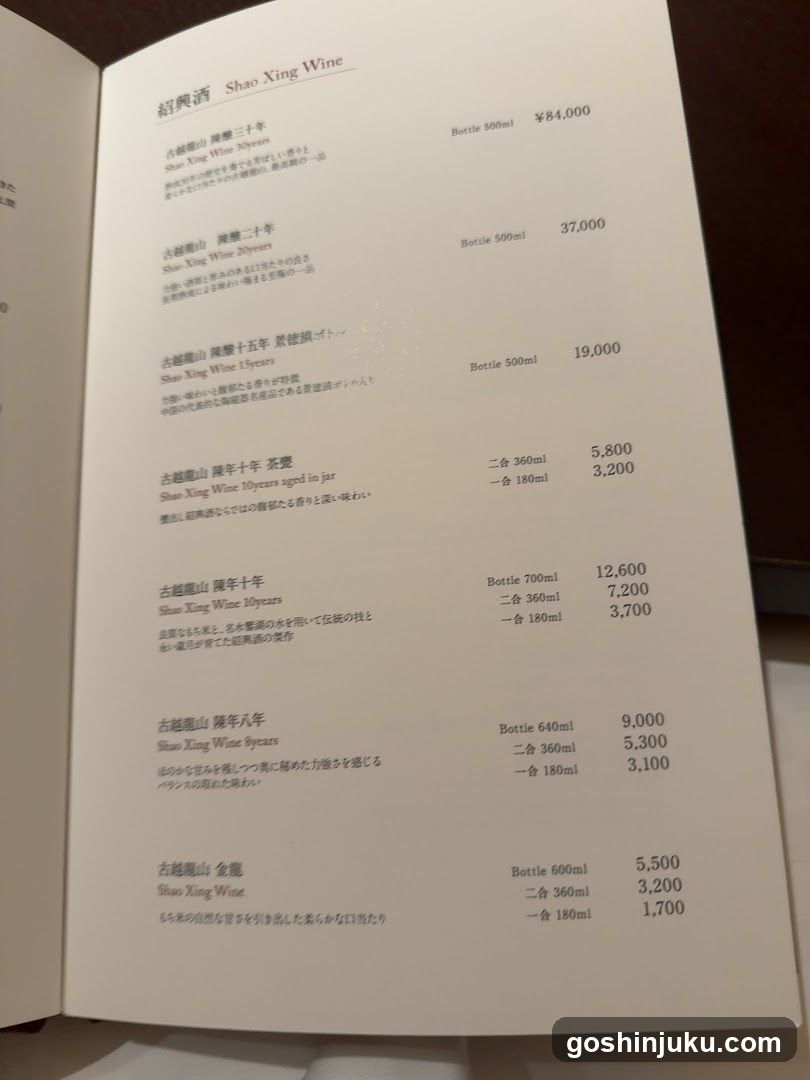 Shao Xing Wine Menu