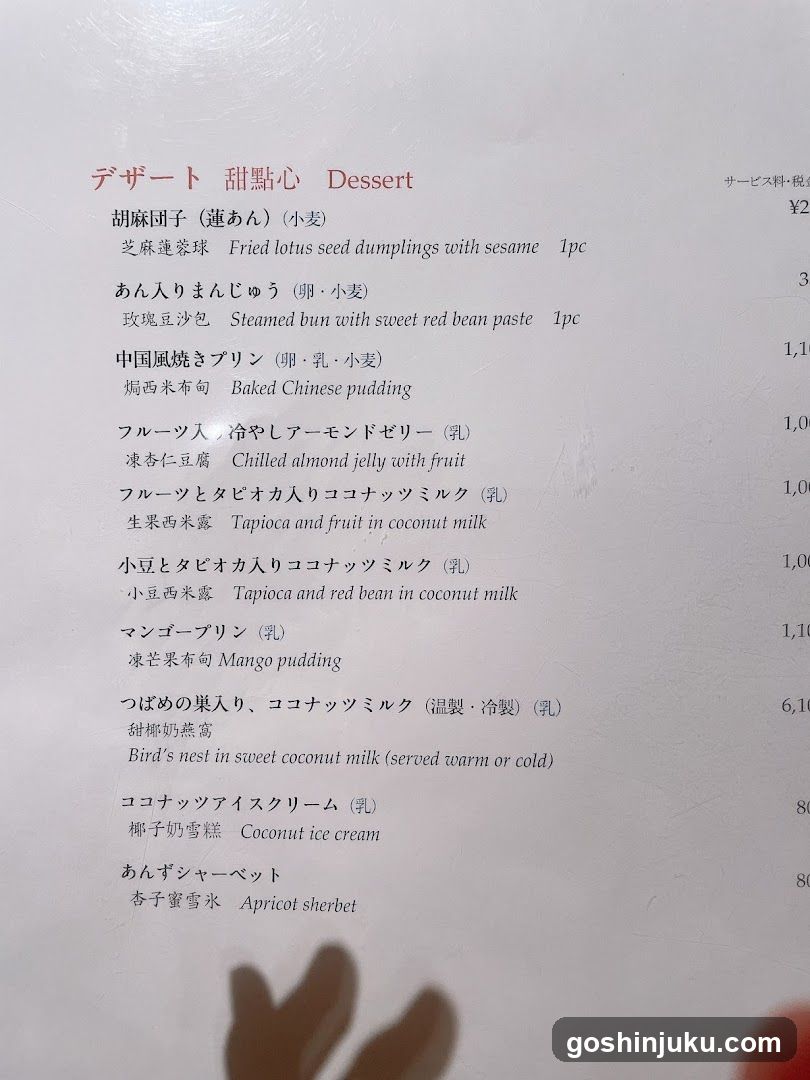 Dessert Menu