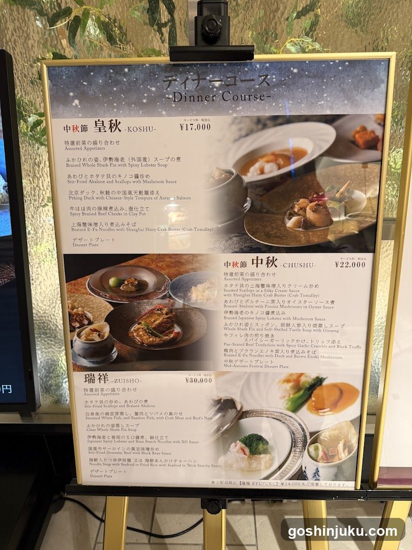 Dinner Course Menu Board