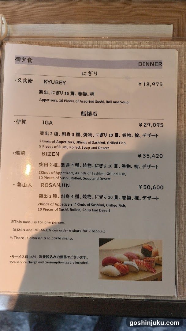 Dinner Menu - Japanese Sushi Set Options