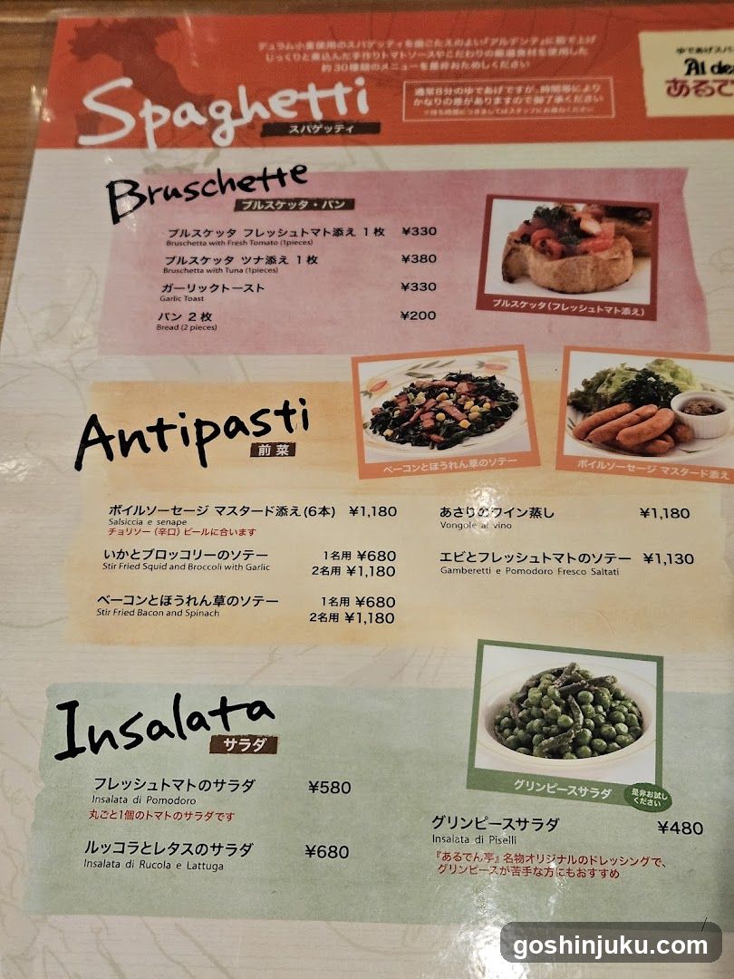 Spaghetti Menu