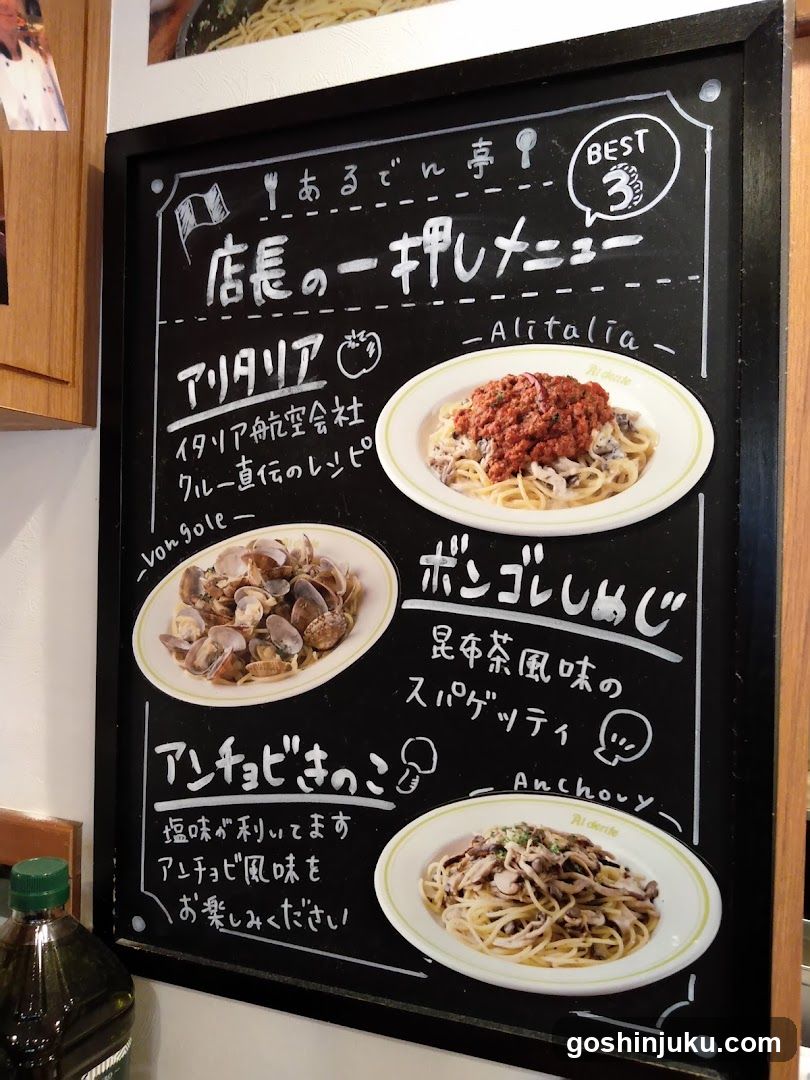 Aru Den Tei Menu Board