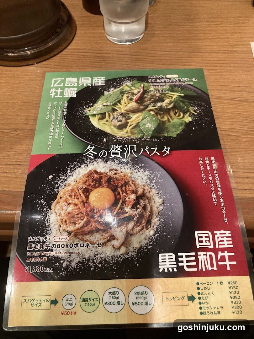 Iwate Prefecture Wagyu Pasta Menu