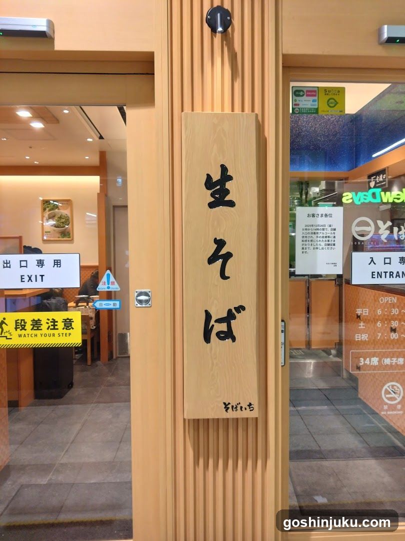 Soba Shop Entrance Interior View