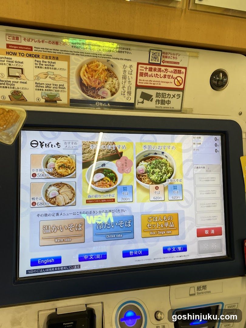 Soba Ichiriki Kiosk Screen