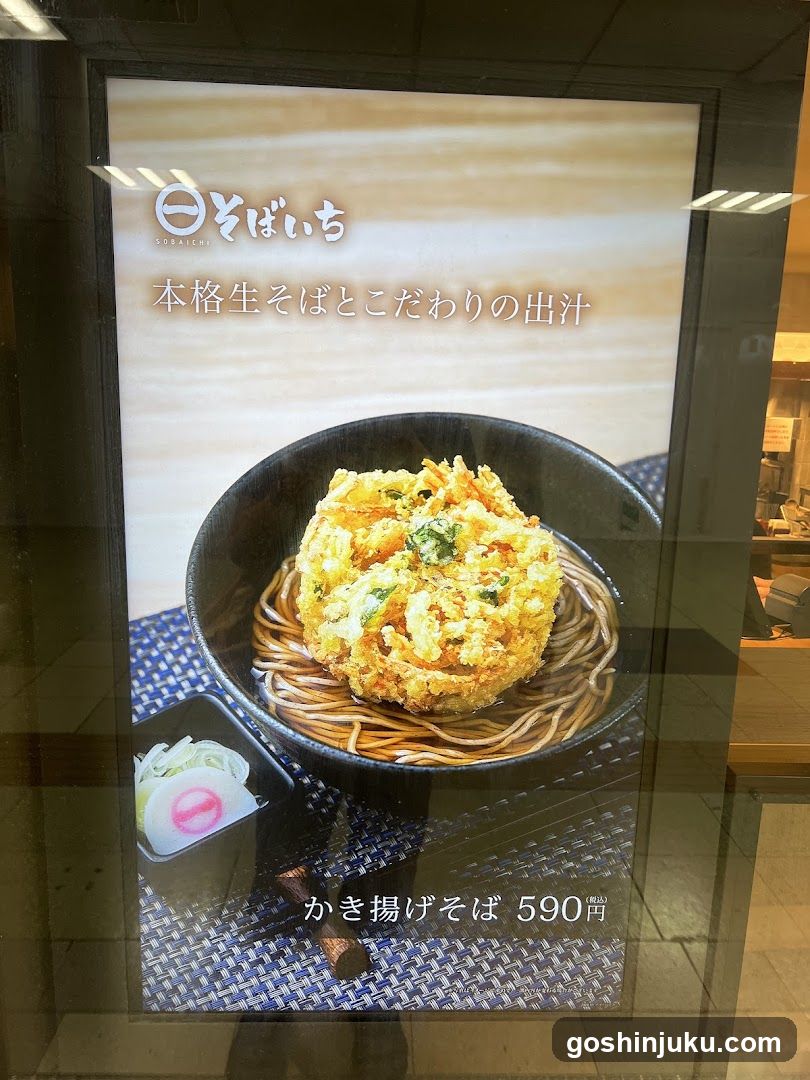 Sobaichan Soba Advertisement