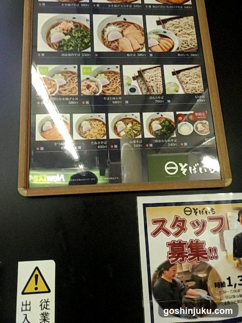 Noodle Shop Menu and Staff Recruitment Poster