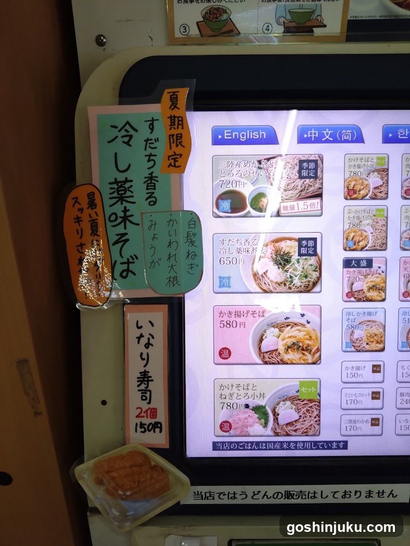 Noodle Shop Menu Display