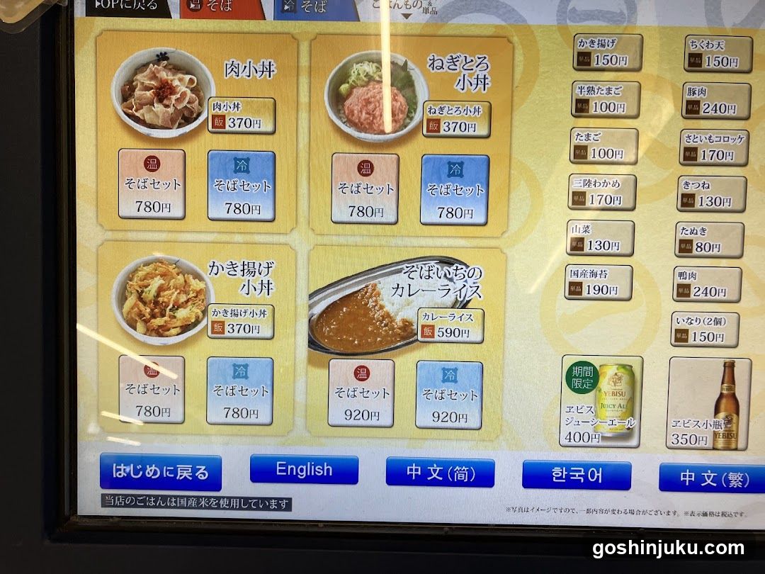 Japanese Restaurant Menu Board