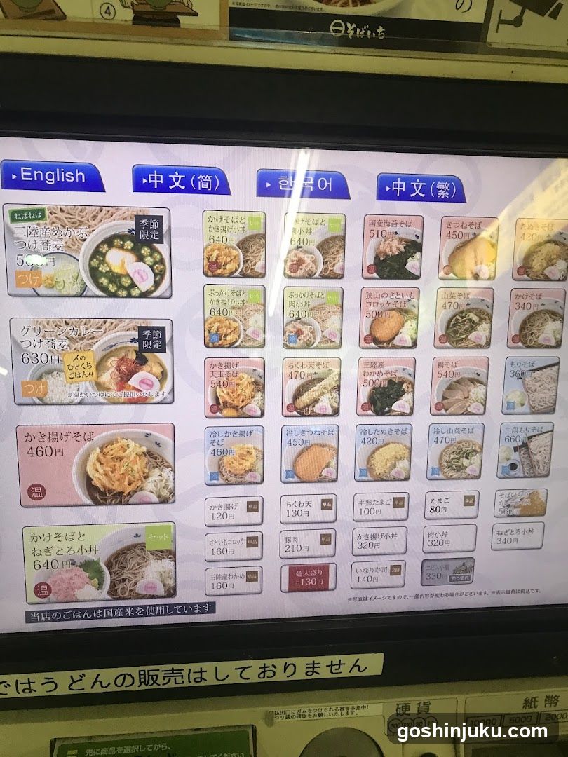 Soba Menu Board