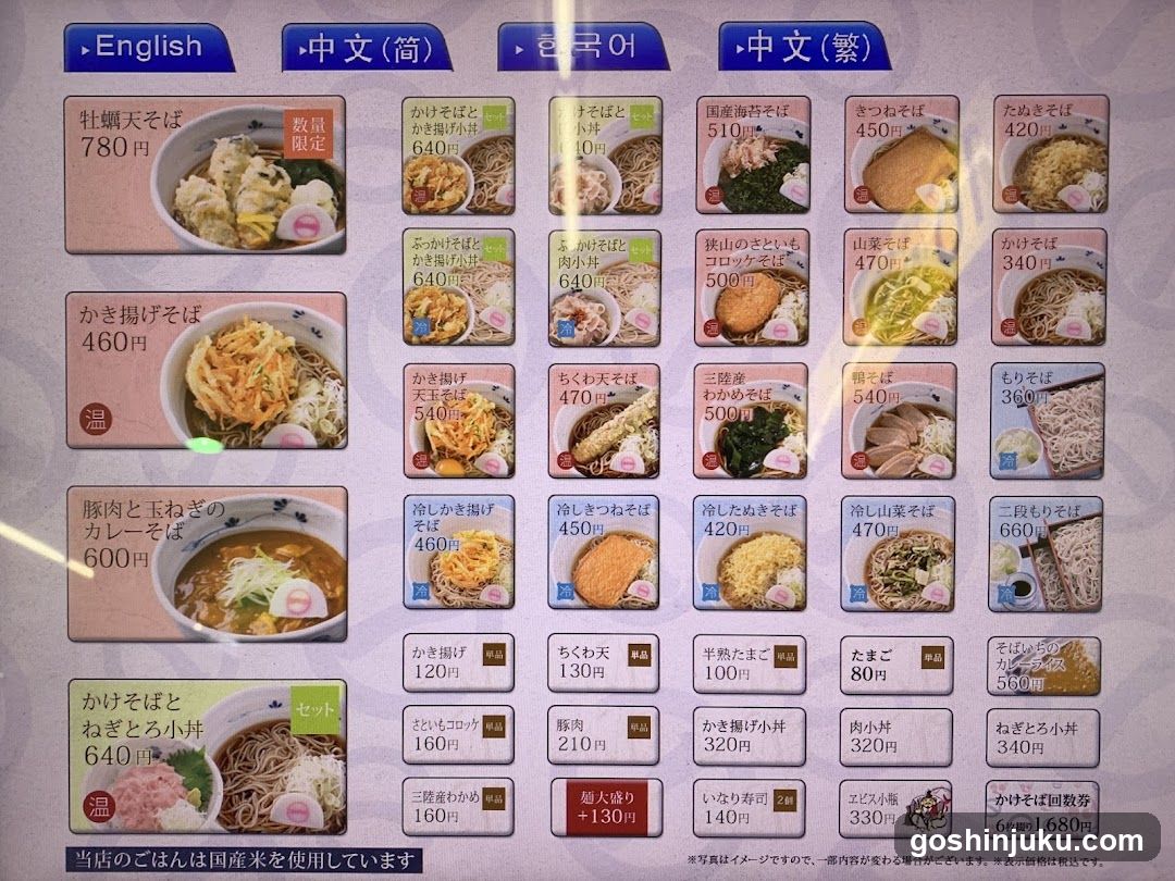 Japanese Ramen Menu Board
