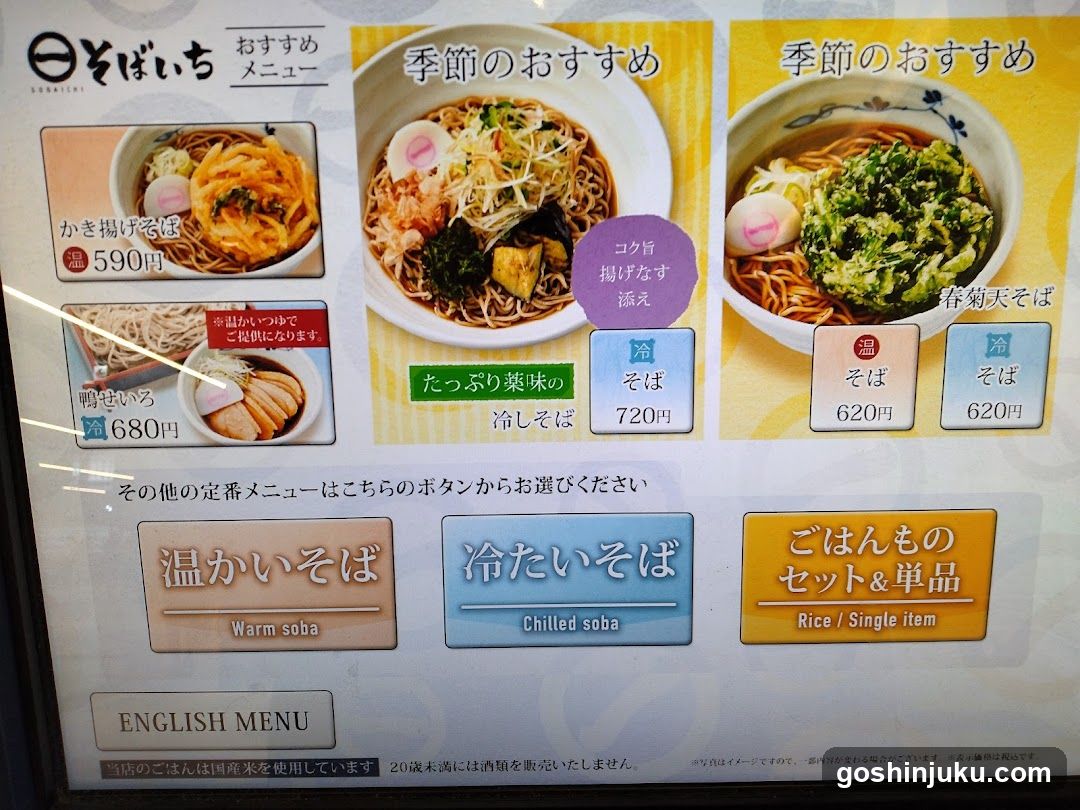 Soba Menu Board