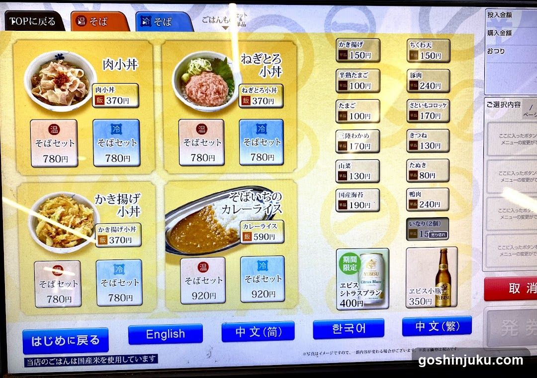 Soba Menu Screen
