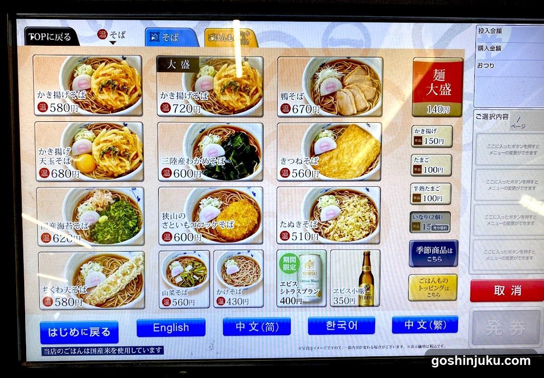Ramen Menu Screen