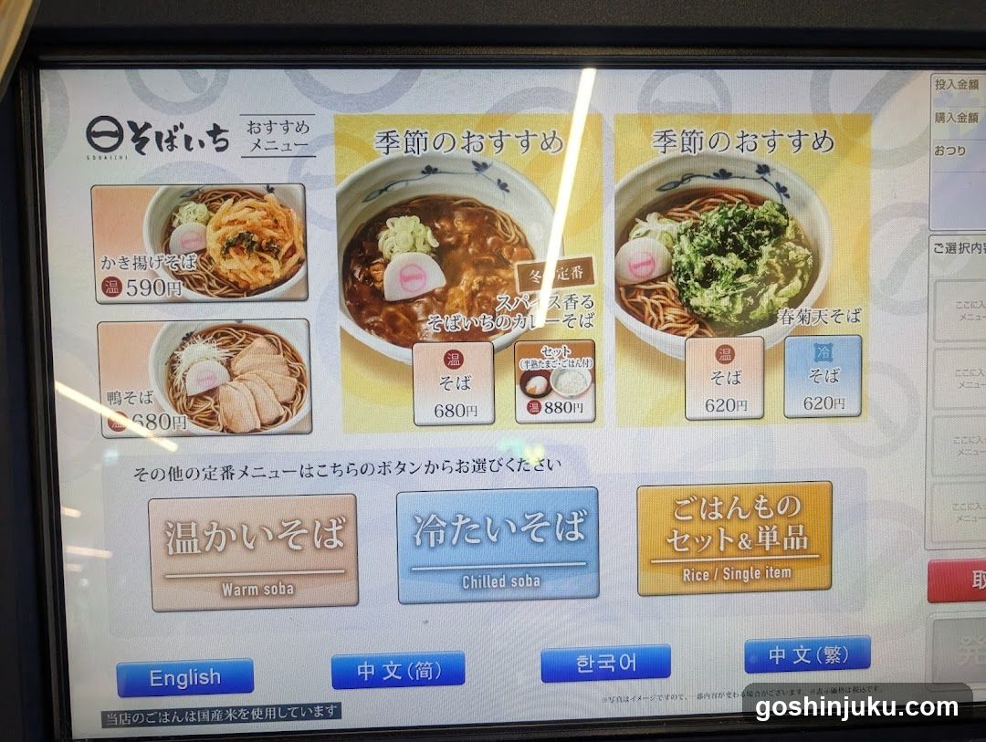 Sobaichi Menu Screen