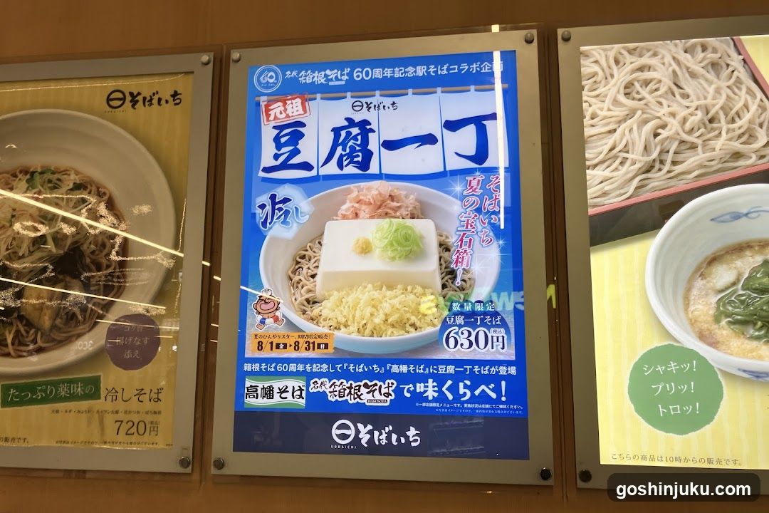 Soba Noodle Advertisement Display