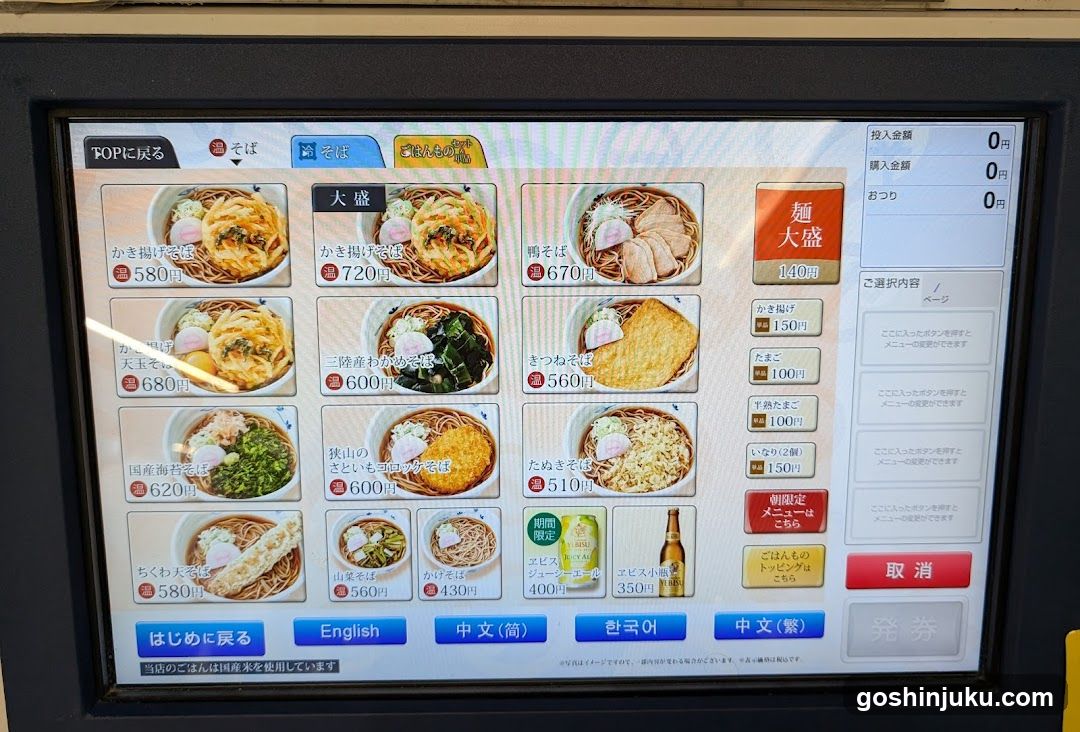 Noodle Shop Menu Screen
