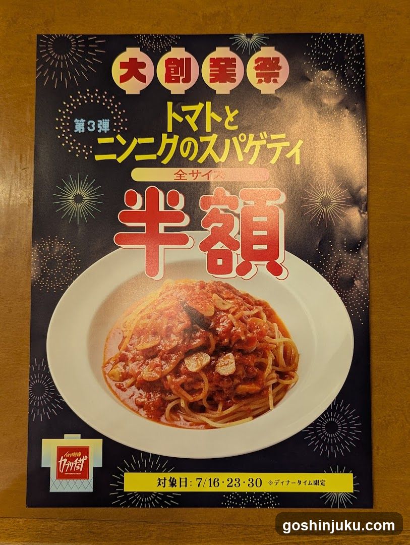 Tomato and Garlic Spaghetti Half Price Promotion