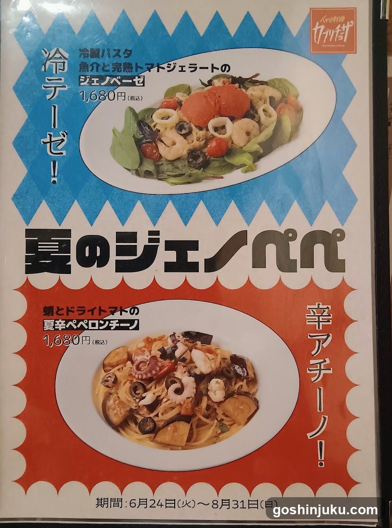 Summer Special Menu - Genpe