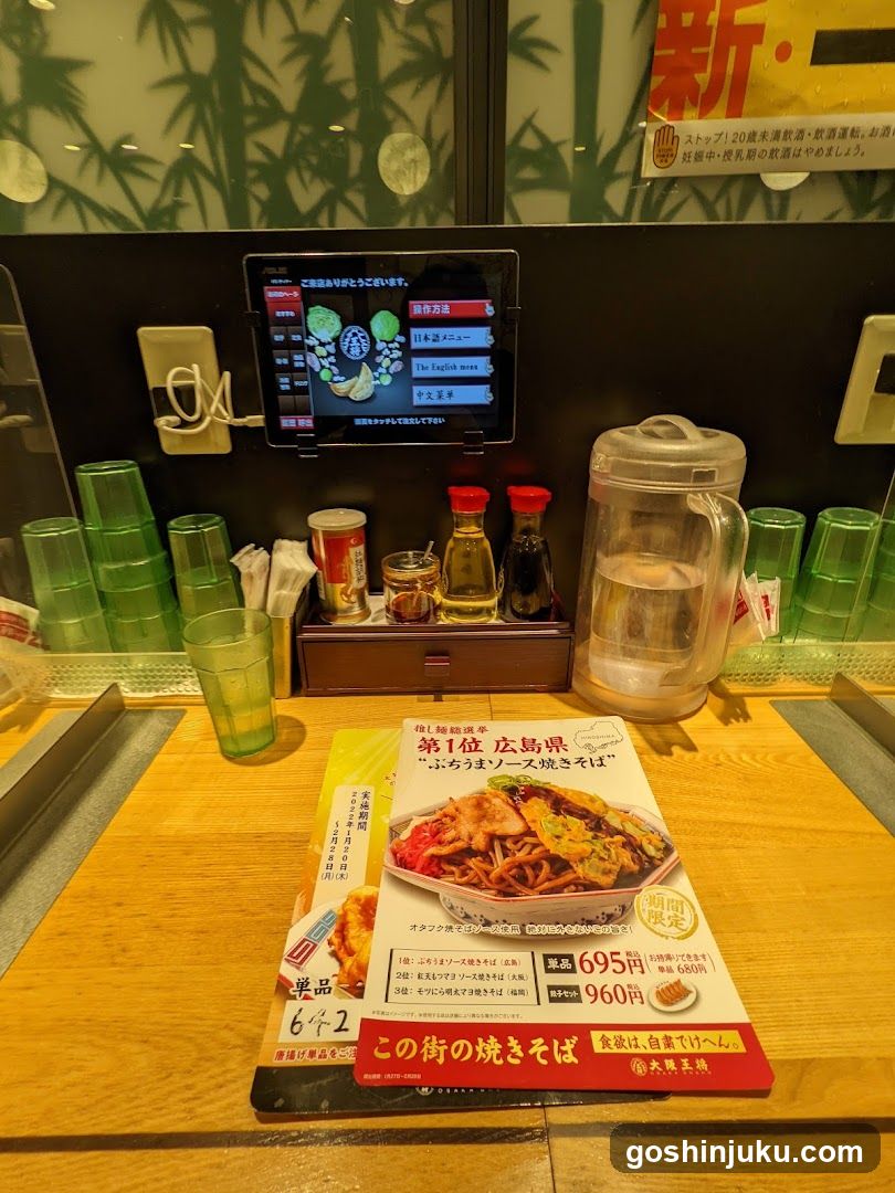 Yakiniku Soba Menu Display