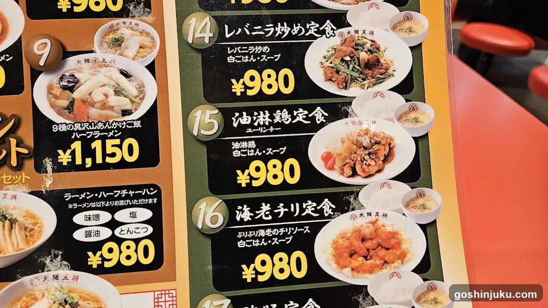 Japanese Restaurant Menu Board