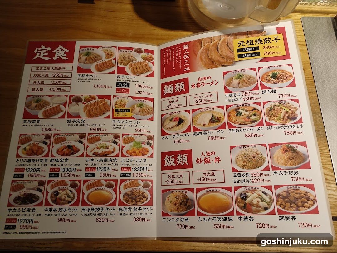 Japanese Restaurant Menu